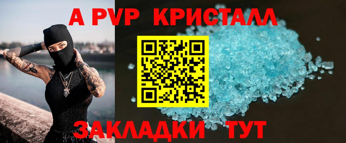 APVP Crystall  Вход с VPN  Альфа ПВП мука  Юрга 