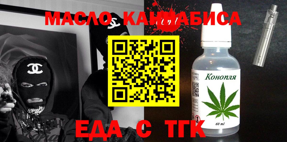 Еда ТГК марихуана Юрга