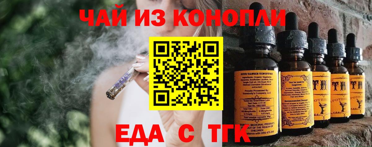 Юрга  Еда ТГК конопля  Вход с VPN 
