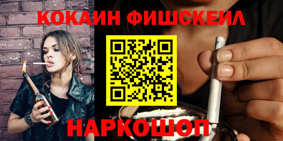 Юрга  Cocaine Fish Scale  закладка  Вход с VPN 