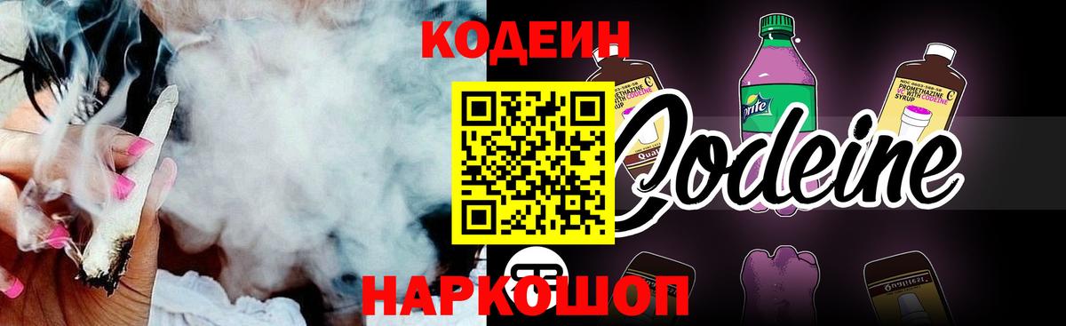 Кодеиновый сироп Lean напиток Lean (лин) Юрга