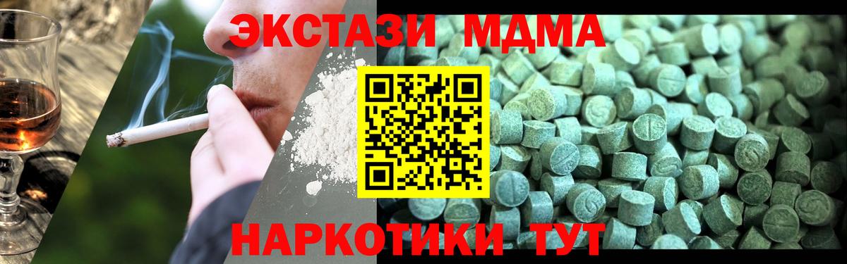 MDMA молли  МДМА кристаллы  МДМА  Вход с VPN  Юрга 