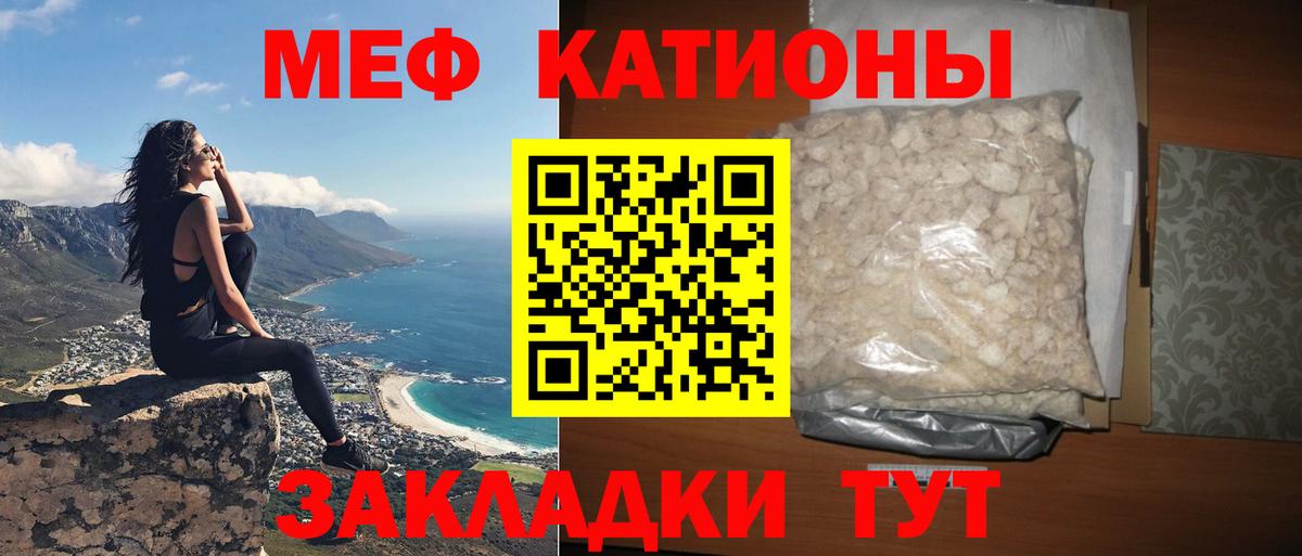Мефедрон кристаллы Юрга